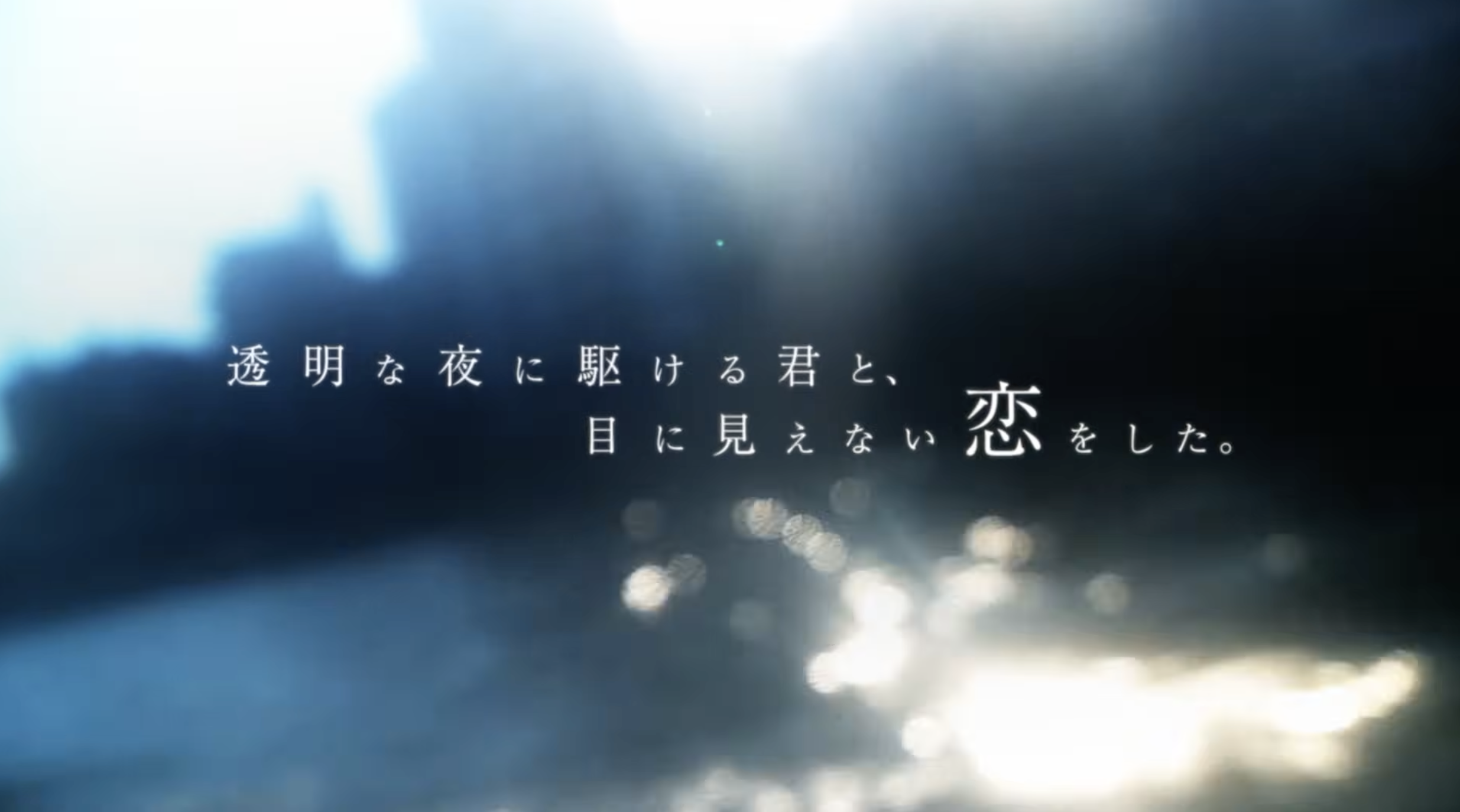 Love Unseen Beneath the Clear Night Sky